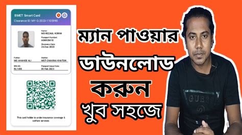 How to Check Manpower Card in Bangladesh 